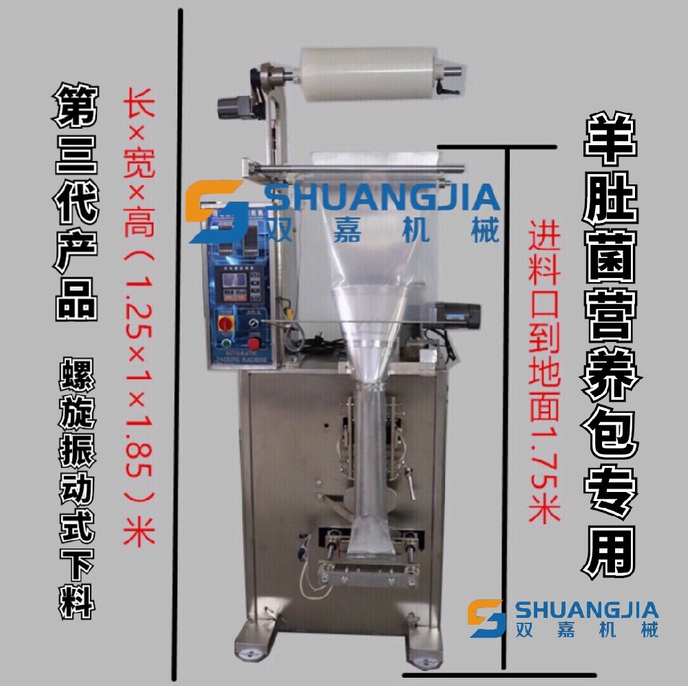 1657248916971469.png 羊肚菌营养包自动包装机.png